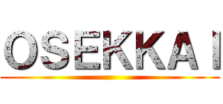 ＯＳＥＫＫＡＩ ()