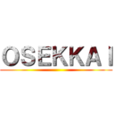 ＯＳＥＫＫＡＩ ()
