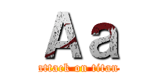 Ａａ (attack on titan)