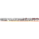 哪里可以买到放在饮料中吃的的迷药 (哪里可以买到放在饮料中吃的的迷药【电.话156x1318x7580-Q1991936399鑫宏药业】我们做的是长期生意,靠的是老客户长期支持
参考消息网2月20日报道 韩媒称，“剩女多、离婚率高的城市，房价一定会上涨。”这是中国经济学家金岩石2016年12月参加在上海举行的房地产相关论坛时说的话。
)