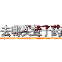 去哪买聋子药 (去哪买聋子药【电.话186x0156x9662-Q194843976林氏药业】我们做的是长期生意,靠的是老客户长期支持
参考消息网2月20日报道 韩媒称，“剩女多、离婚率高的城市，房价一定会上涨。”这是中国经济学家金岩石2016年12月参加在上海举行的房地产相关论坛时说的话。
)