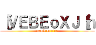 ［ＶＥＢＥｏＸＪ［ｈ (attack on titan)