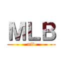 ＭＬＢ (mlb)