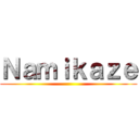 Ｎａｍｉｋａｚｅ ()