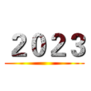 ２０２３ ()