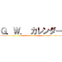 Ｇ．Ｗ． カレンダー (attack on navis)