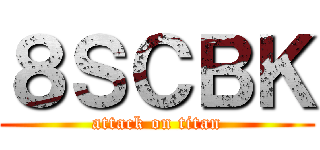 ８ＳＣＢＫ (attack on titan)