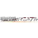 明細登録のマニュアル (Manual registration )