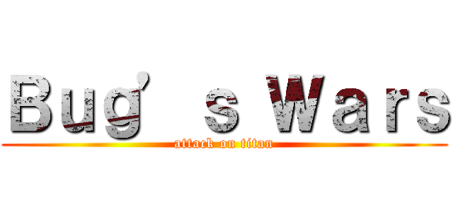 Ｂｕｇ’ｓ Ｗａｒｓ (attack on titan)