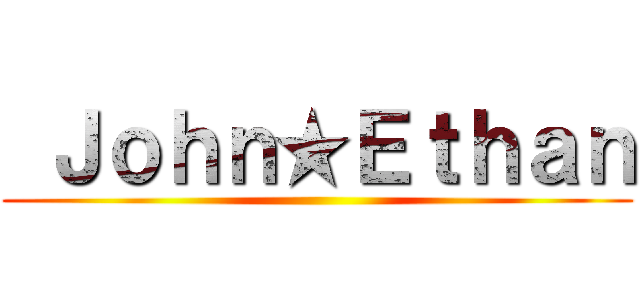  Ｊｏｈｎ★Ｅｔｈａｎ (  )