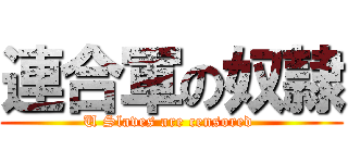 連合軍の奴隷 (U Slaves are censored )