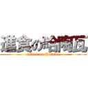 進食の哈陶瓦 (attack on Hatawa)