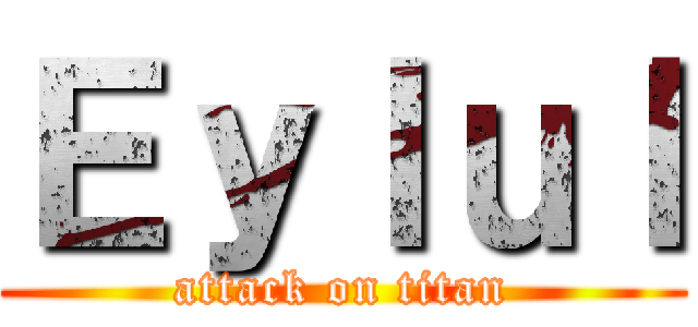 Ｅｙｌｕｌ (attack on titan)