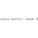 ＤＳＳ（ＤＥＥＰ ＳＥＡ ＳＵＢＭＡＲＩＮＥ）渡部開斗 (attack on titan)