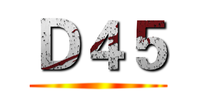 Ｄ４５ ()