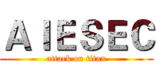 ＡＩＥＳＥＣ (attack on titan)