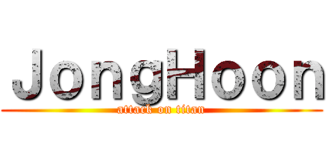 ＪｏｎｇＨｏｏｎ (attack on titan)