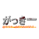 がっきー (YUTO  NAKAGAKI )