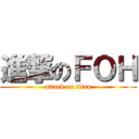 進撃のＦＯＨ (attack on titan)