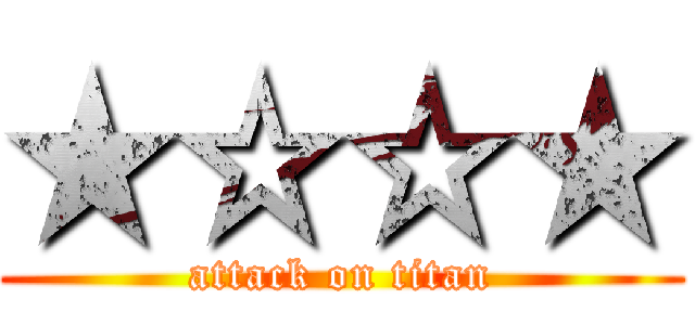 ★☆☆★ (attack on titan)