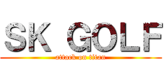 ＳＫ ＧＯＬＦ (attack on titan)