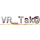 ＶＲ＿Ｔａｋ＠ (koyakodo…)