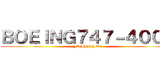 ＢＯＥＩＮＧ７４７－４００Ｄ (JUMBO JET)