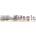 進撃の基Ｍａｇｉｃ (attack on gaygic)