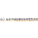 た）なさやばはまさなななたさかたしまさ (o-wata)