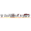 ♥Ｉ'ｍ可愛のＫｅｙ嫂♥  (attack on titan)