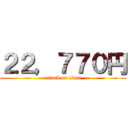 ２２，７７０円 (attack on titan)