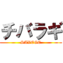 チバラギ (SAVEGE)