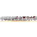 中華基督教會基元中學 (CCC KEI YUEN COLLEGE )