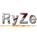 ＲｙＺｅ (RyZe)