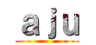 ａｊｕ ()