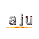 ａｊｕ ()