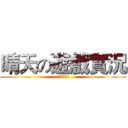 晴天の遊戲實況 (影片即將開始)