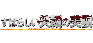 すばらしい笑顔の美雲 (Her of a wonderful smile )