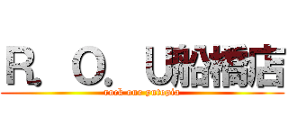 Ｒ．Ｏ．Ｕ船橋店 (rock our yutopia)
