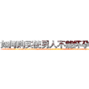 如何购买使男人不能怀孕的药 (如何购买使男人不能怀孕的药【电-186x2687x6963-Q278180069元-吉-药-业】我们做的是长期生意,靠的是老客户长期支持 http://sngk.net/FGpgUf
)