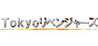 Ｔｏｋｙｏリベンジャーズ (mokuyo asakai TV)