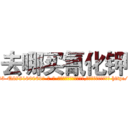 去哪买氰化钾 (去哪买氰化钾【电-186x2687x6963-Q278180069元-吉-药-业】我们做的是长期生意,靠的是老客户长期支持 http://sngk.net/PCKrNT
)