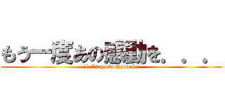もう一度あの感動を．．． (Let's go to Karaoke)