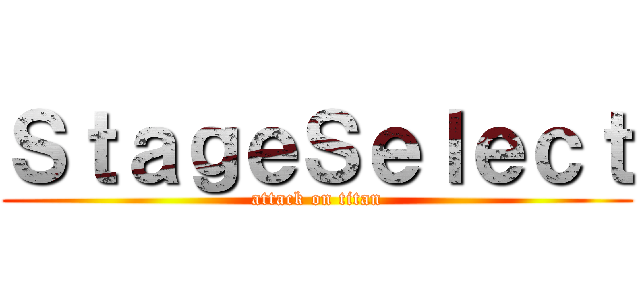 ＳｔａｇｅＳｅｌｅｃｔ (attack on titan)