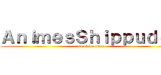 ＡｎｉｍｅｓＳｈｉｐｐｕｄｅｎ (attack on titan)