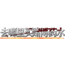 去哪里买赌博药水 (去哪里买赌博药水【电.话156x1318x7580-Q1991936399鑫宏药业】我们做的是长期生意,靠的是老客户长期支持
参考消息网2月20日报道 韩媒称，“剩女多、离婚率高的城市，房价一定会上涨。”这是中国经济学家金岩石2016年12月参加在上海举行的房地产相关论坛时说的话。
)