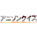 アニソンクイズ (ANISON on QUIZ)