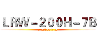 ＬＲＷ－２００Ｈ－７Ｂ (attack on titan)