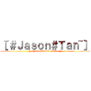 ［~＃Ｊａｓｏｎ＃Ｔａｎ~］ ([~#Jason#Tan#Very#Pro~])