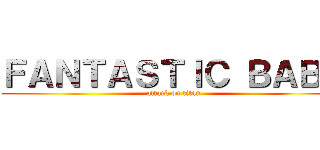 ＦＡＮＴＡＳＴＩＣ ＢＡＢＹ (attack on titan)